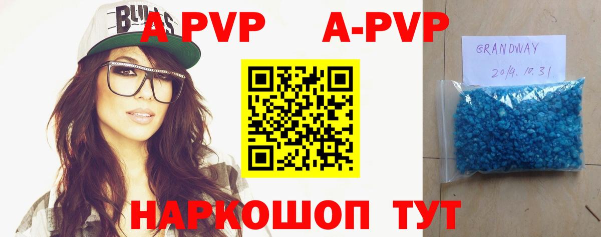 A-PVP Соль  APVP кристаллы  Ржев  Вход с VPN 