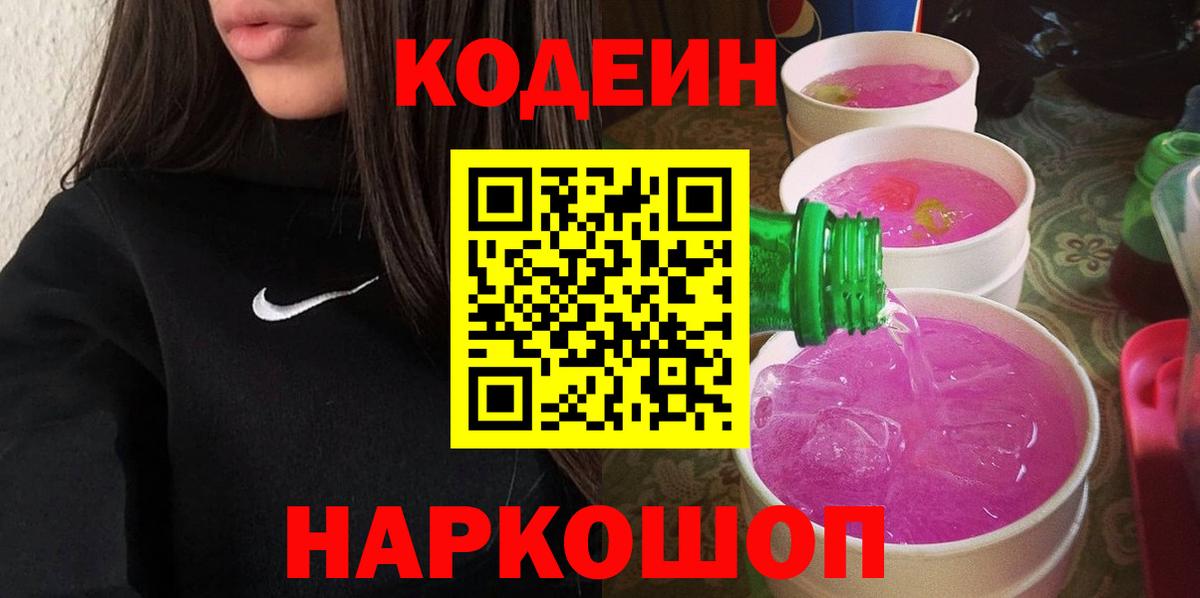 Codein напиток Lean (лин)  Вход с VPN  Ржев  Codein напиток Lean (лин) 