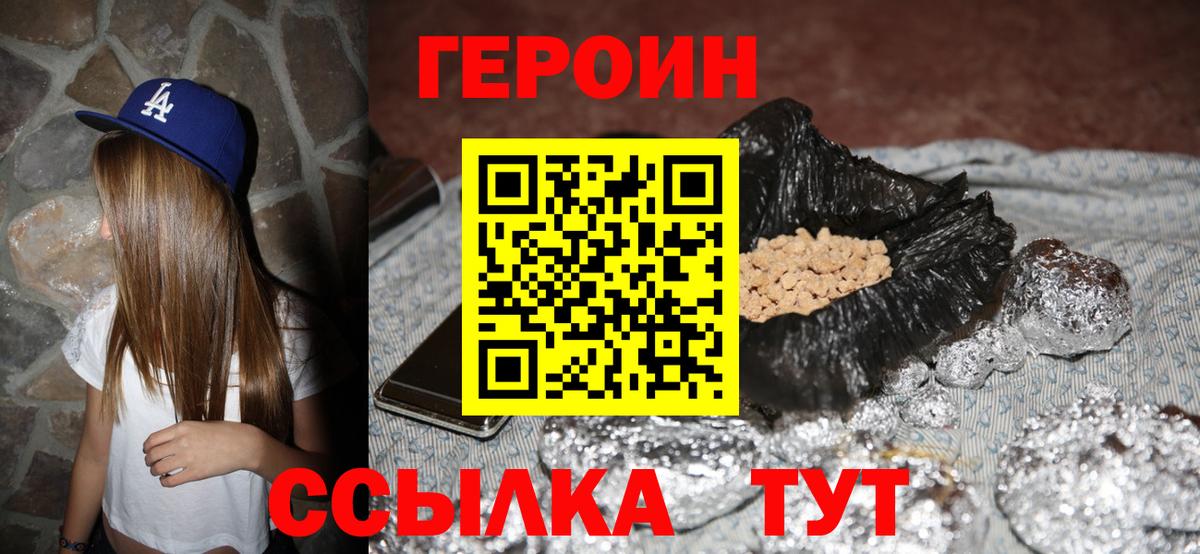Героин белый  Вход с VPN  ГЕРОИН  Ржев 