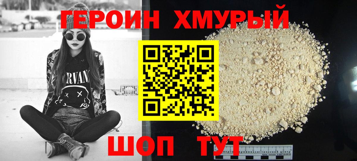 Героин Heroin Ржев