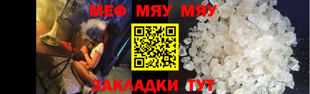 Мефедрон кристаллы Ржев