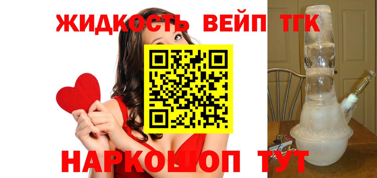 ТГК вейп Ржев